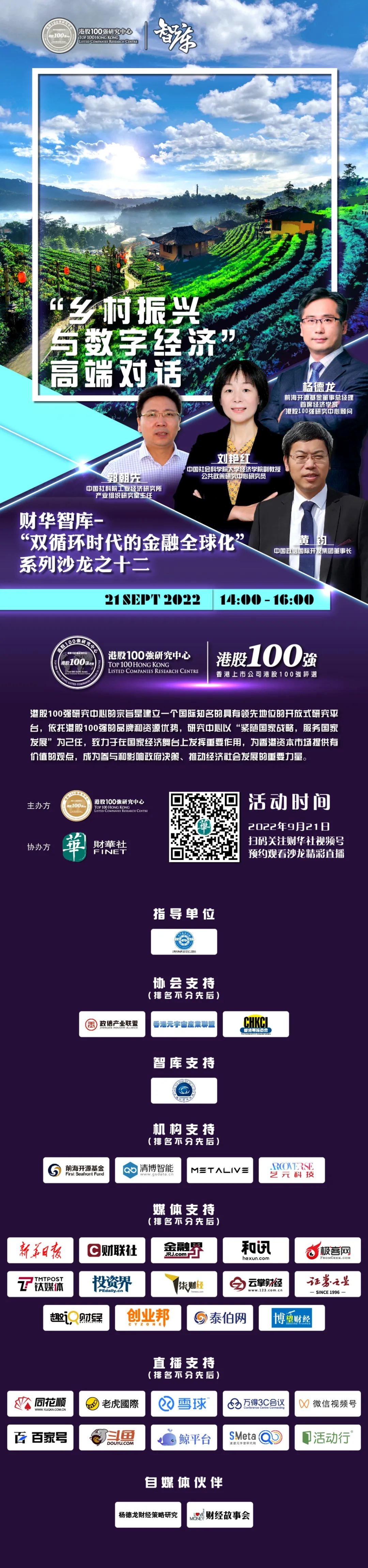 港股100强研究中心