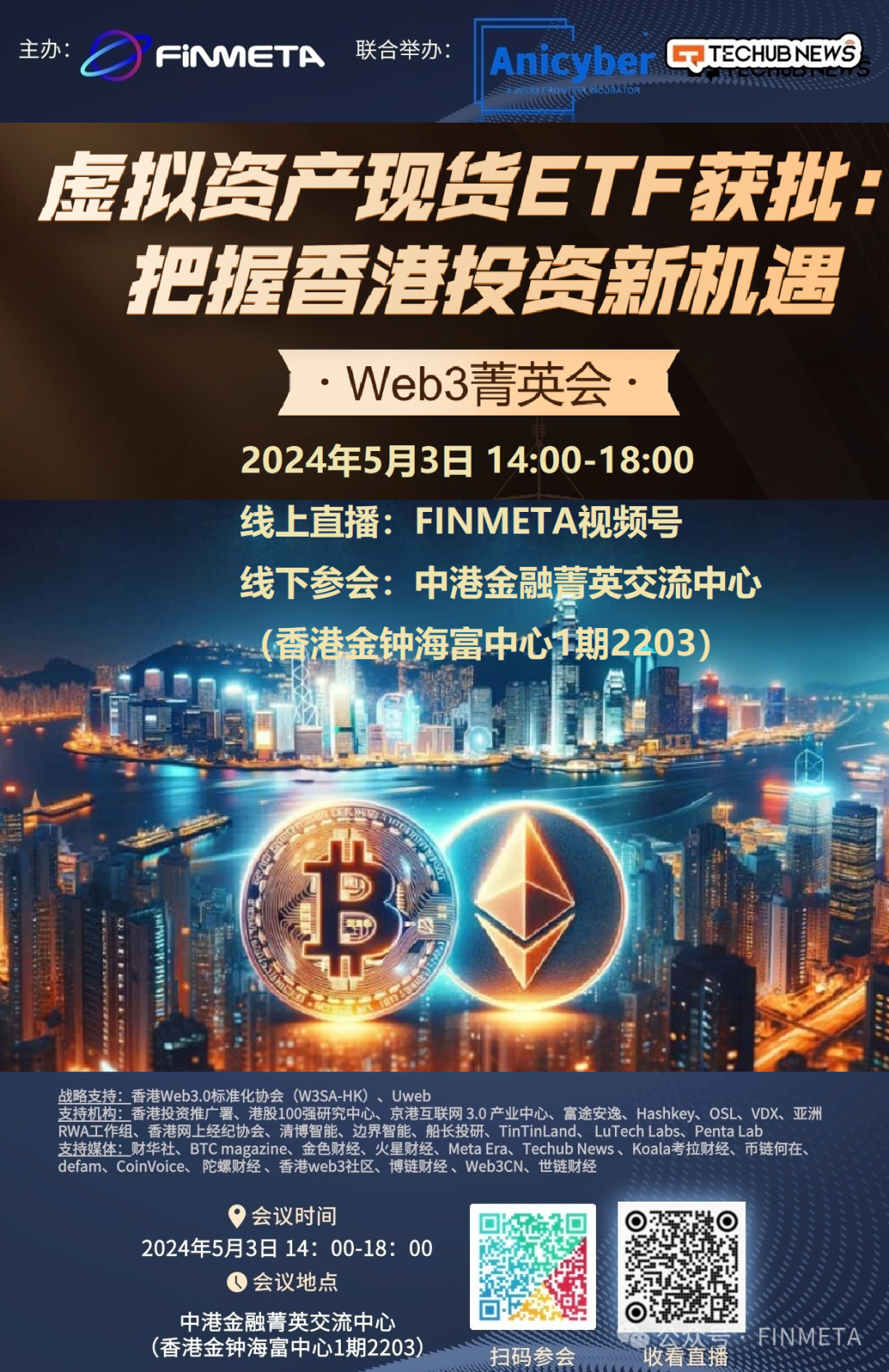 Web3菁英觀點| Uweb校長於佳寧：虛擬資産ETF獲批激活香港傳統金融活力| FINMETA | 香港Web3生態服務商