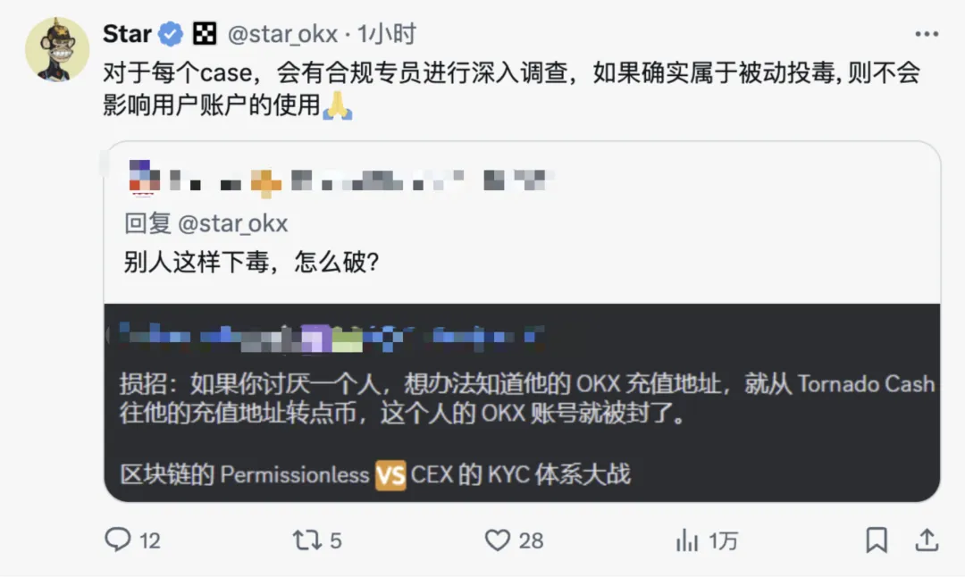 OKX交易所合规风暴：清退Tornado Cash相关账户，用户该如何应对？