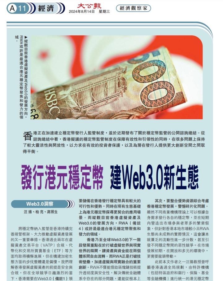 汪扬/柏亮/蒋照生：发行港元稳定币只是开始，RWA才是打开香港Web3.0局面的「答案」