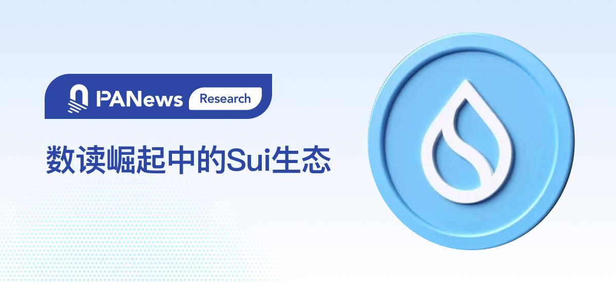 数读崛起中的Sui生态：交易笔数短时突破1亿，DeFi激增的背后社交和游戏才是底色？