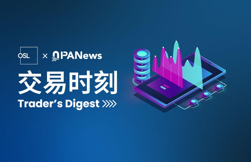 OSL交易时刻：比特币突破10万美元，华夏基金旗下比特币ETF日交易额创历史新高