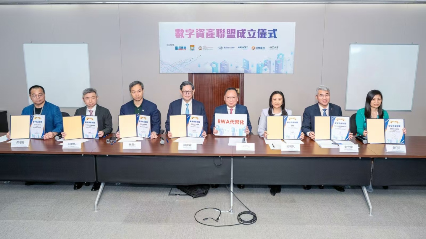 数字资产联盟成立仪式于香港立法会举行，HashKey Group为唯一虚拟资产机构代表