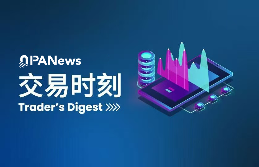交易时刻：特朗普“示弱”后风险资产反弹；渣打银行与Arthur Hayes看好BTC冲击20万美元