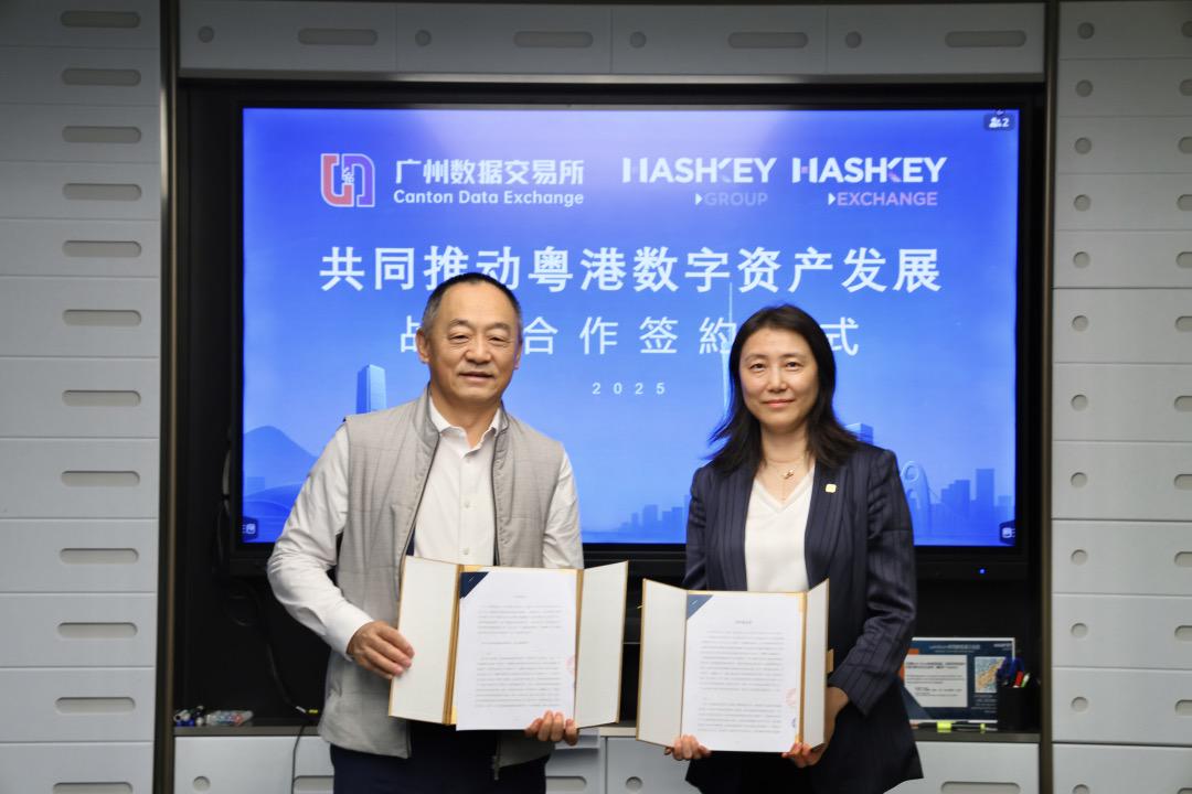 粤港携手，HashKey Group 与广州数据交易所签署合作备忘录