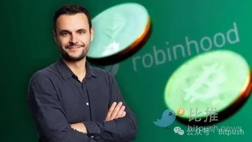 从麦当劳夜班到加密帝国掌舵人：Robinhood高管Johann Kerbrat的15年逆袭
