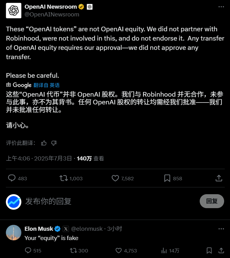 Robinhood发行“OpenAI代币”遭抵制，合成股权的法律边界在哪里？