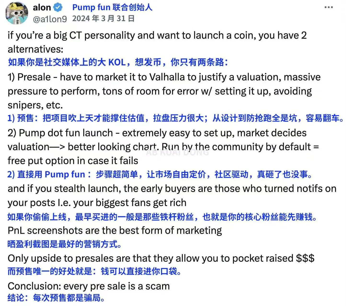 Pump.fun天價估值發幣遭集體批評，創始人舊言論被挖出打臉，公募值得參與嗎？