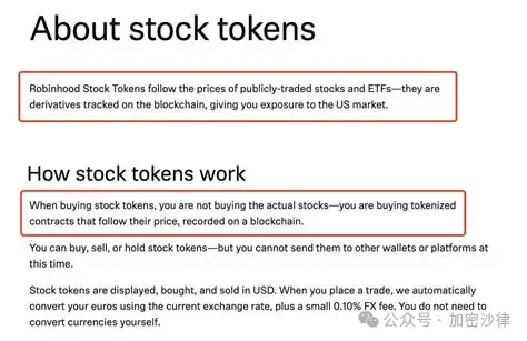 Web3律師深入剖析：Robinhood的股票代幣，是創新還是越界？