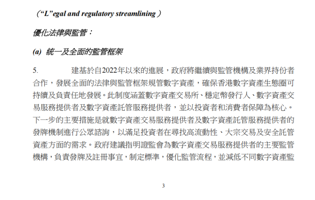 三年时间，香港从“虚拟资产1.0”迈向“数字资产2.0”引发了哪些深层变革？