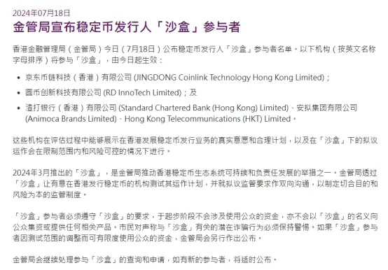  稳定币条例生效在即，香港市场暗流涌动