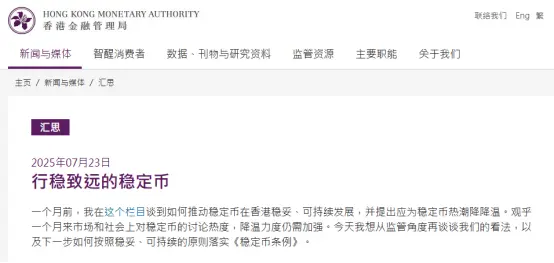  稳定币条例生效在即，香港市场暗流涌动