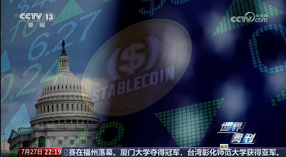 稳定币“合规清洗”时代，GENIUS法案如何重塑全球稳定币新格局？