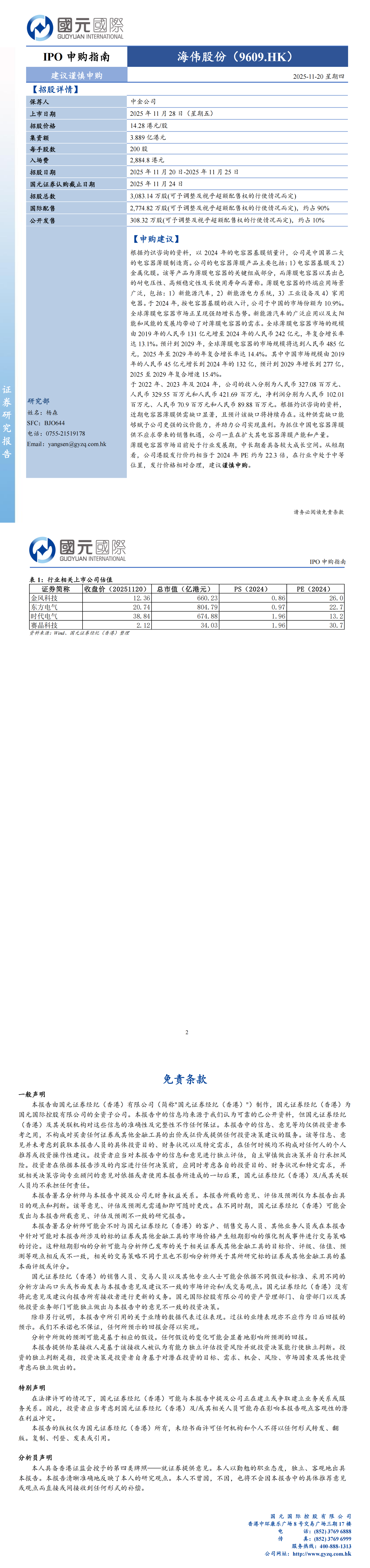 港股100強研究中心