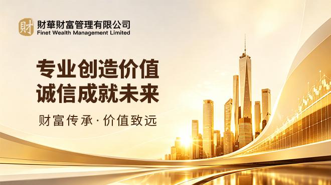 财华财富管理有限公司