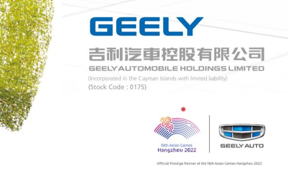 吉利汽车(00175.HK)涨超3% 8月总销量同比增逾24%