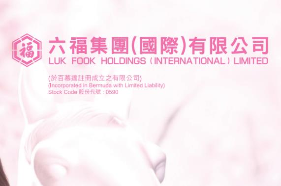 【权益变动】六福集团(00590-HK)获Luk Fook (Control) Limited两日增持20.6万股