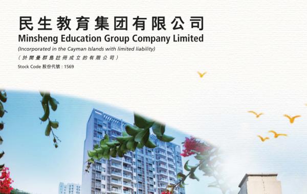 民生教育(01569.HK)转型发展互联网+职业教育平台