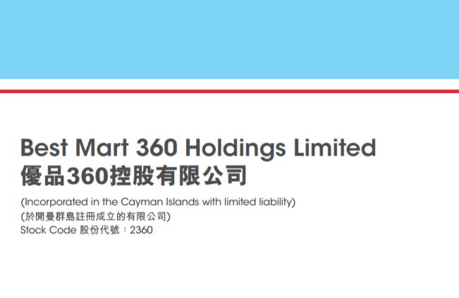 优品360(02360.HK)全年盈利增5.7倍 末期息每股2.5仙