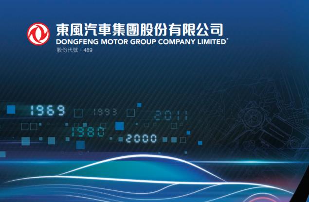 东风集团股份(00489.HK)前九个月汽车销量同比下降约20.7%