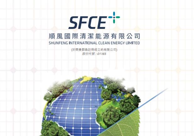 顺风清洁能源(01165.HK)蚀售部分太阳能发电业务