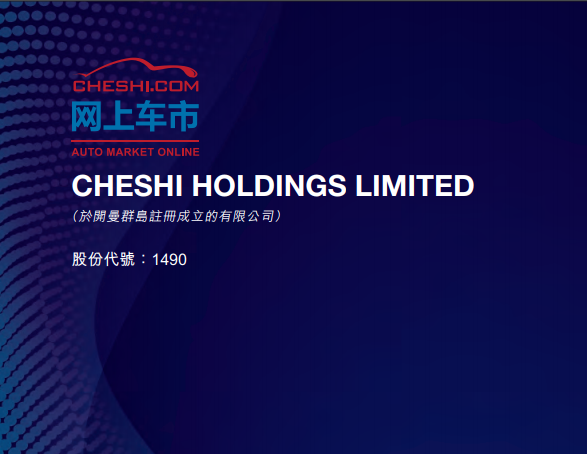 CHESHI(01490.HK)向控股附属提供财务协助