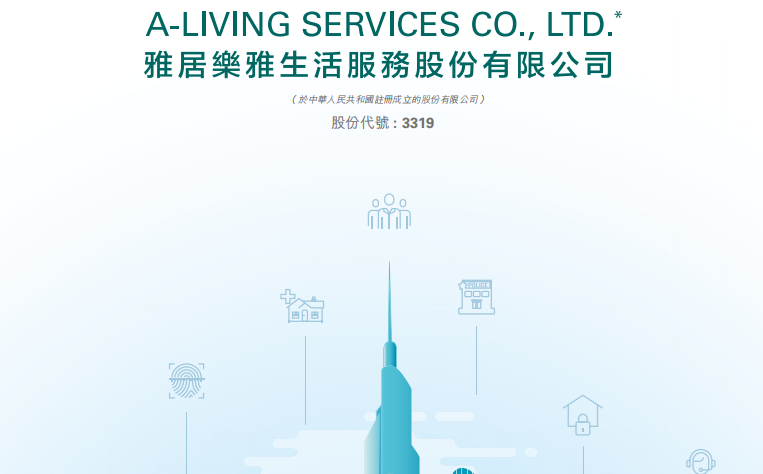 雅生活服务(03319.HK)跌超12% 料年度股东应占溢利同比降73%-83%