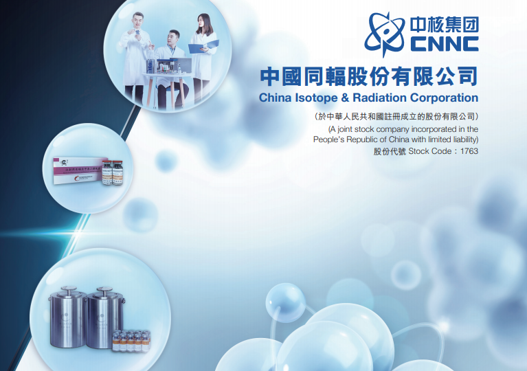 中国同辐(01763.HK)“十三五”期间高端放疗设备共颁发许可118台