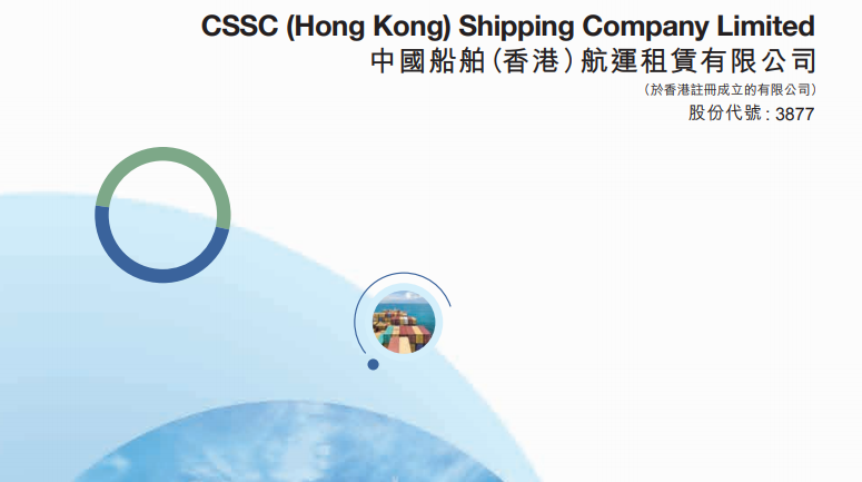 中国船舶租赁(03877.HK)拟更改中文名称为“中国船舶集团(香港)航运租赁有限公司”