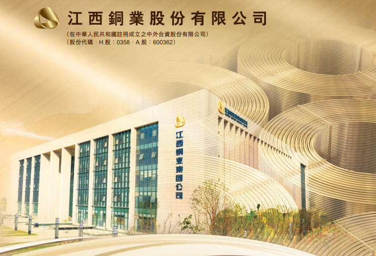 江西铜业(00358.HK)拟投资建设年产10万吨锂电铜箔、22万吨铜杆及3万吨铸造材料项目