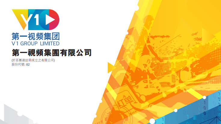 第一视频(00082.HK)达至收购EASY PRIME 溢利保证