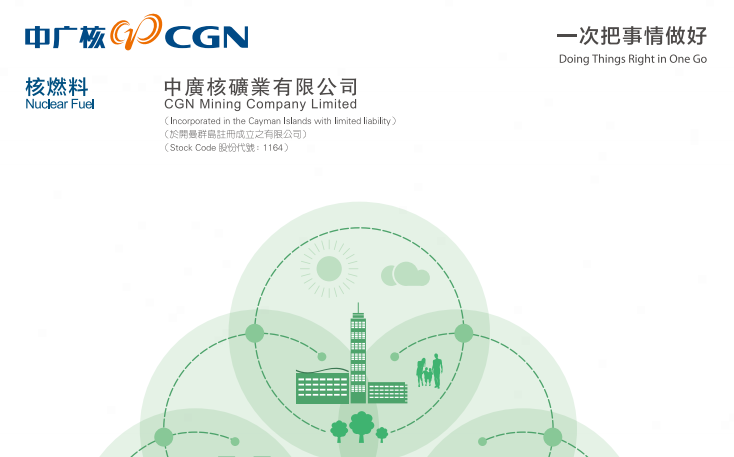 中广核矿业(01164.HK)第三季度旗下投资矿山共生产天然铀663.2tU计划完成率97.5%