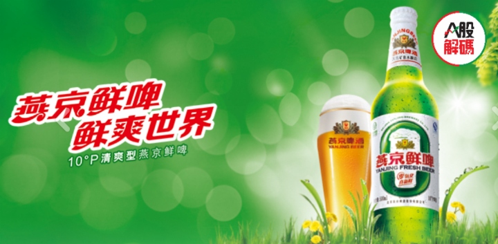 财华聚焦|品鉴啤酒股：年过四旬，燕京啤酒的年轻化能奏效吗？