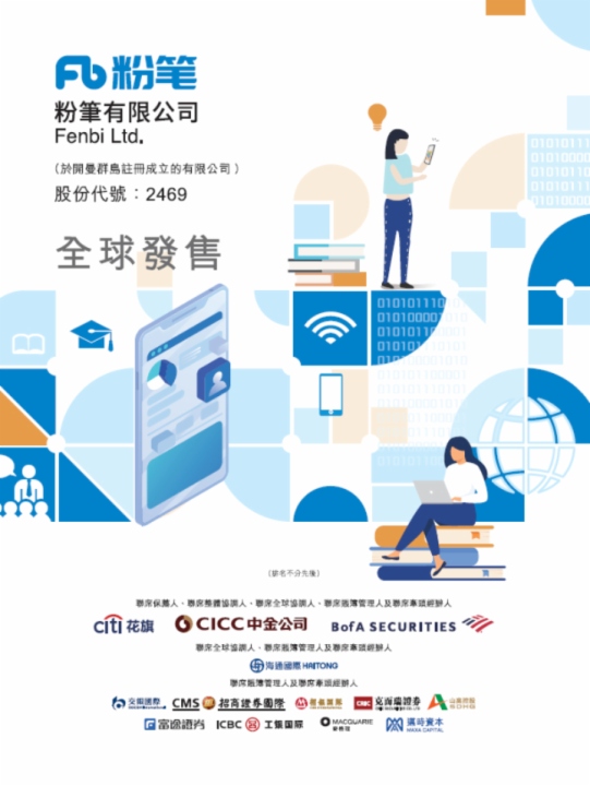 中国互联网职业考试培训行业市场领先者粉笔有限公司（2469.HK）今起正式招股
