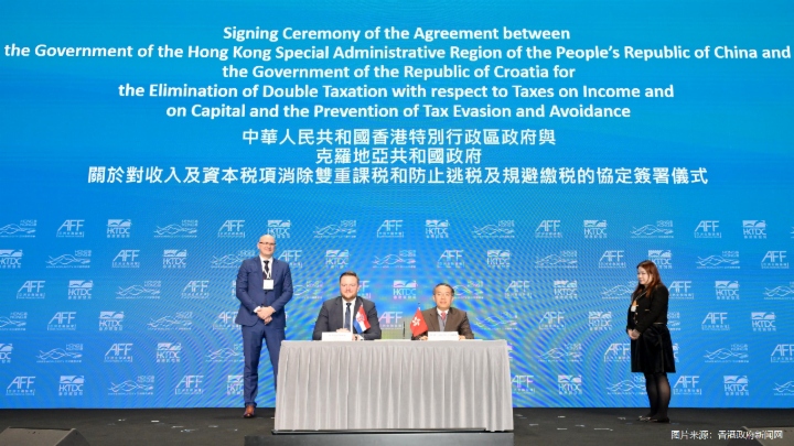 香港与克罗地亚签订税务协定