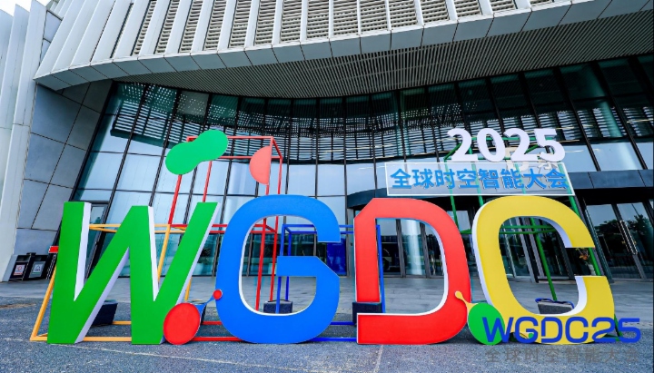 WGDC25全球时空智能大会在京开幕，推动AI革命与时空产业同频共振