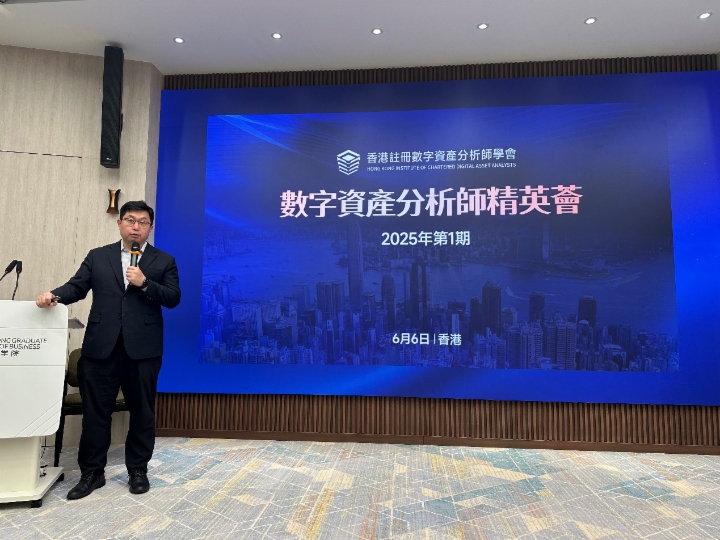 【財華社支持】聚焦Web3趨勢，凝聚精英共識！首場數字資產分析師精英荟在香港舉行