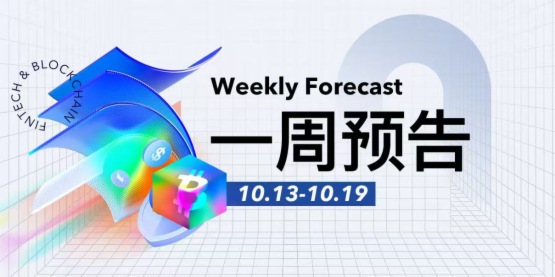 一周预告 | Aster开放第二阶段空投；美SEC或对XRP ETF、Solana ETF申请提案进行决议
