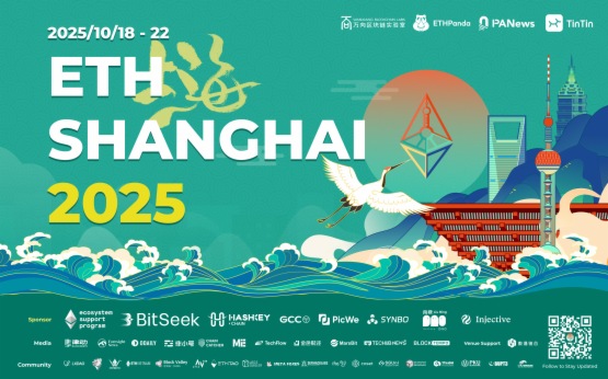 ETHShanghai 2025圆满落幕，Vitalik、肖风等大咖畅谈以太坊未来