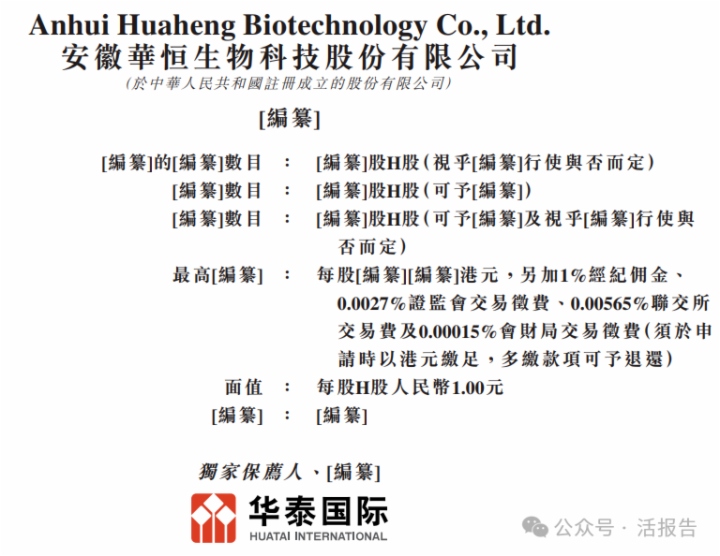 氨基酸龙头「华恒生物」首次递表，冲刺A+H