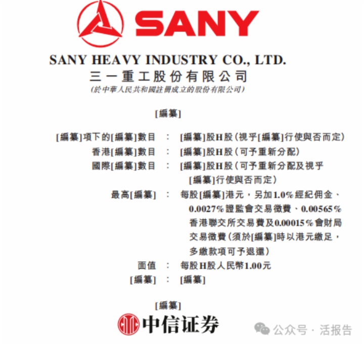 2000亿全球工程机械龙头「三一重工」通过聆讯，冲刺A+H