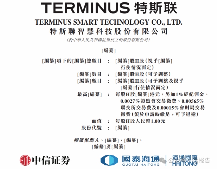 公域AIoT独角兽「特斯联」冲刺香港IPO，上市前估值超200亿