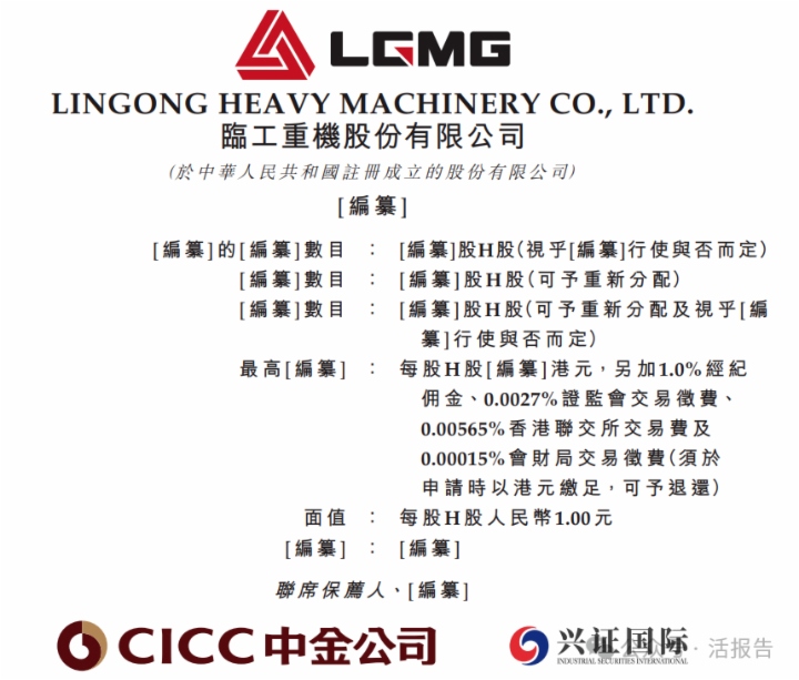 “矿山巨擘”「临工重机」首次递表，全球化版图覆盖100+国家