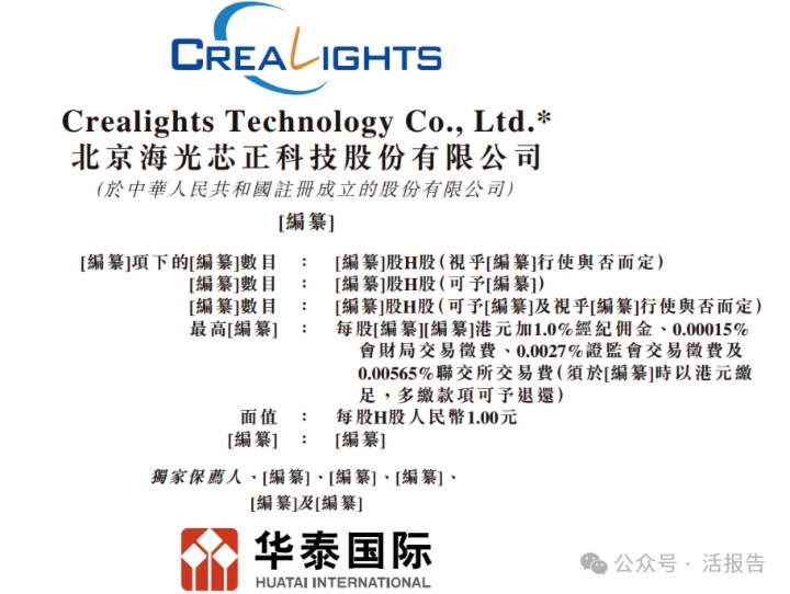 AI光模块赛道明星公司，「海光芯正」首次递表，冲刺港股上市