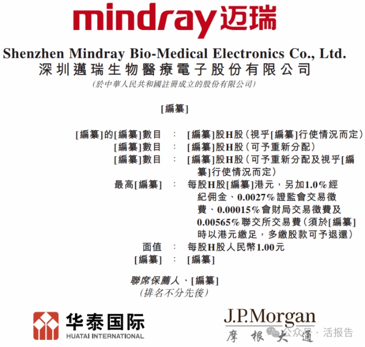 又一家行业龙头奔赴香港，“医疗器械一哥”「迈瑞医疗」正式冲刺A+H上市