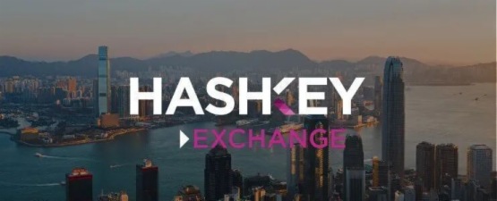 HashKey 通過港交所聆訊：「香港加密資産第一股」即將到來