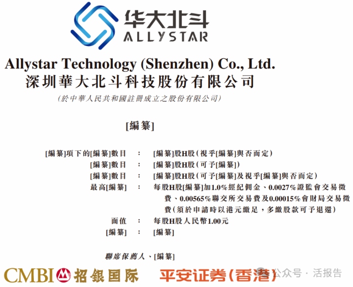 空间定位服务提供商「华大北斗」首次递表，中电光谷、比亚迪联合押注