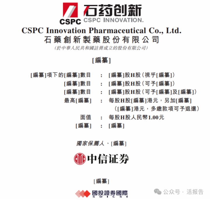 转型创新药的全球咖啡因龙头「石药创新」首次递表，冲击A+H上市