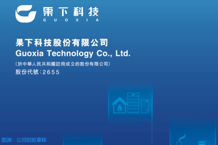 【IPO追踪】果下科技今起招股，预计12月16日上市！