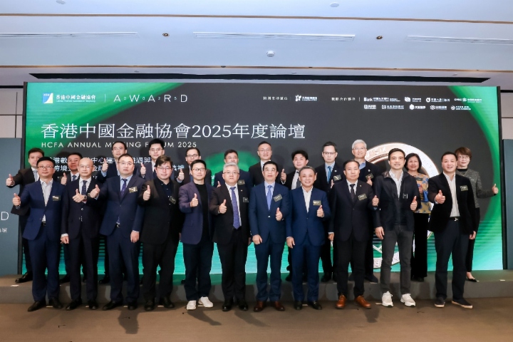 2025年度论坛“香港数字金融中心建设的机遇与挑战”暨“跨境金融及金融创新服务大奖”颁奖典礼隆重举行